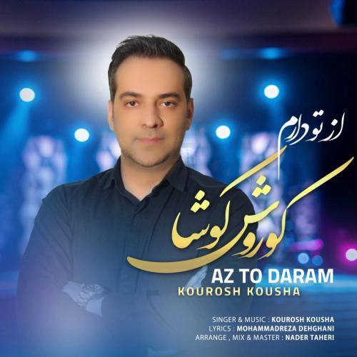 دانلود آهنگ از تو دارم